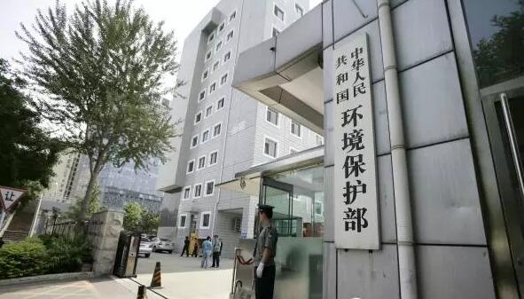环保部新设三司 环境监管